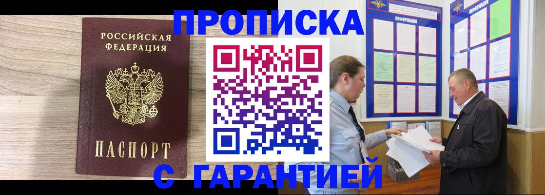 прописка в квартире в Кондопоге